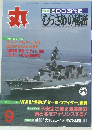 丸　「むらさめ」の秘密　9