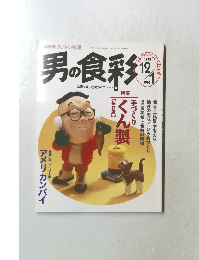 きょうの料理　1995年12月1日号