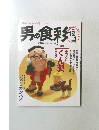 きょうの料理　1995年12月1日号