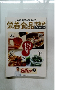 100歳まで元気に暮らすための 栄養食品 定期便