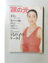 家の光　２００９年6月号