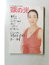 家の光　２００９年6月号