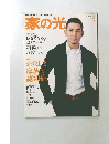 家の光　2009年9月号