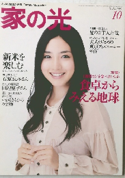 家の米　2009年10月