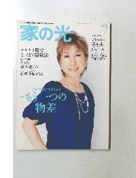 家の光　2009年7月号