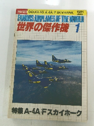 世界の傑作機　1981年1月号