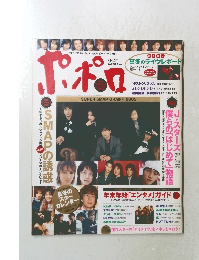 ポポロ　2005年2月号