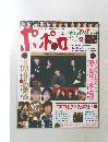 ポポロ　2005年2月号