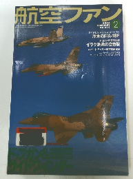航空ファン　2004年2月号
