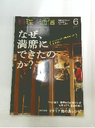料理通信 2009年6月号