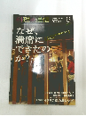 料理通信 2009年6月号