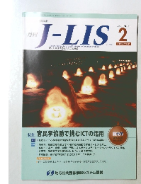 J-LIS 2015年2月号　Vol.1　No.11