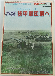 装甲軍団東へ