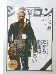 シネコンウォーカー MONTHLY 12