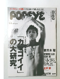 POPEYE 2003年9月8日号