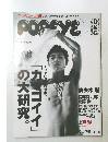 POPEYE 2003年9月8日号