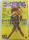 コンプRPG 1994年10月