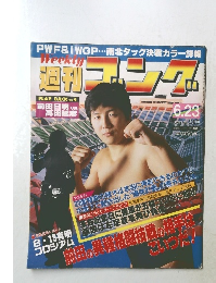 ゴング 1988.6.23