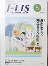 J-LIS　2025年5月号　Vol.12　No.2