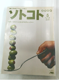 ソトコト　2001年5月号 No.23