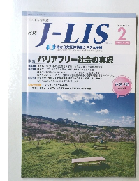 J-LIS 2018年2月号