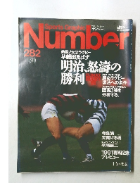 Sports Graphic Number No.282　