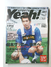 SPORTS Yeah! 　8号