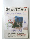 おしゃれ工房　1998年6月号