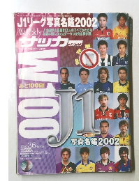 サッカーマガジン 2002開幕号 2002年3月号 No.855