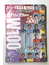 サッカーマガジン 2002開幕号 2002年3月号 No.855