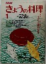 NHKきょうの料理　1984年1月号