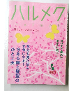 ハルメク　2021.4