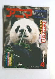 アニマ　4