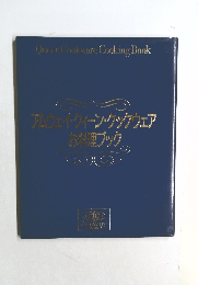 アムウェイ・クィーン・クックウェアお料理ブック