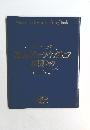 アムウェイ・クィーン・クックウェアお料理ブック