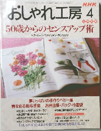 おしゃれ工房 1998年4月号