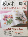 おしゃれ工房 1998年4月号