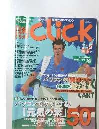 click　1998年5月号