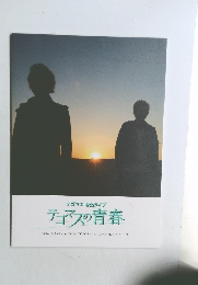 ティスの青春　テゴマス4thライブ