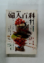婦人百科　１１月号