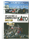 Nゲージ HOゲージ　道模型カタログ KATO