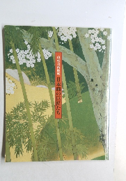 日本画の巨匠たち