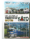 NゲージHOゲージ鉄道模型カタログ2013