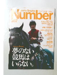 スポーツ・グラフィックナンバー　2004年10月号