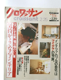 クロワッサン  croissant 2/25