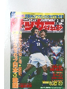 SOCCER DIGEST　1998年3/18号