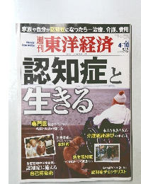 東洋経済　2010年4月10日号