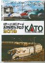 Nゲージ・HOゲージ鉄道模型カタログ2018 KATO