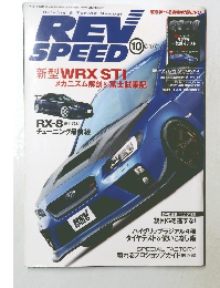REV SPEED 2014年10月号　No.286