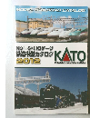 Nゲージ HOゲージ鉄道模型カタログ　2012